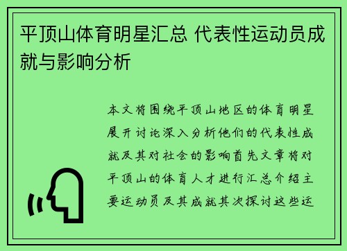 平顶山体育明星汇总 代表性运动员成就与影响分析